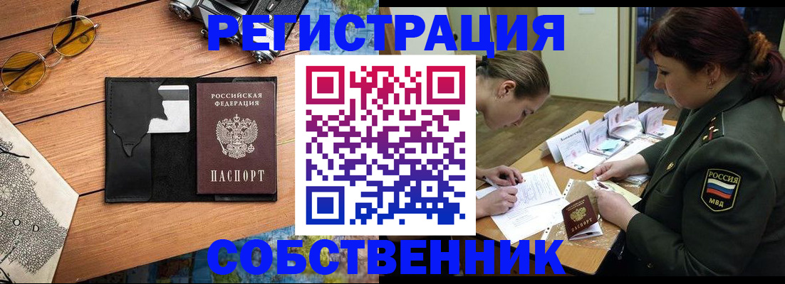 временная регистрация надежно в Большом Камне